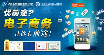 電子商務(wù)工程師 驅(qū)動安徽新華電腦專修學(xué)院數(shù)字化實(shí)踐與區(qū)域發(fā)展的關(guān)鍵力量